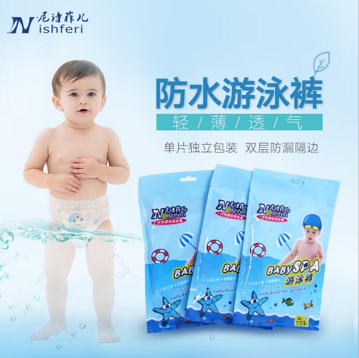 速发婴儿游泳裤防水拉拉裤一次性防水独立包装游泳馆