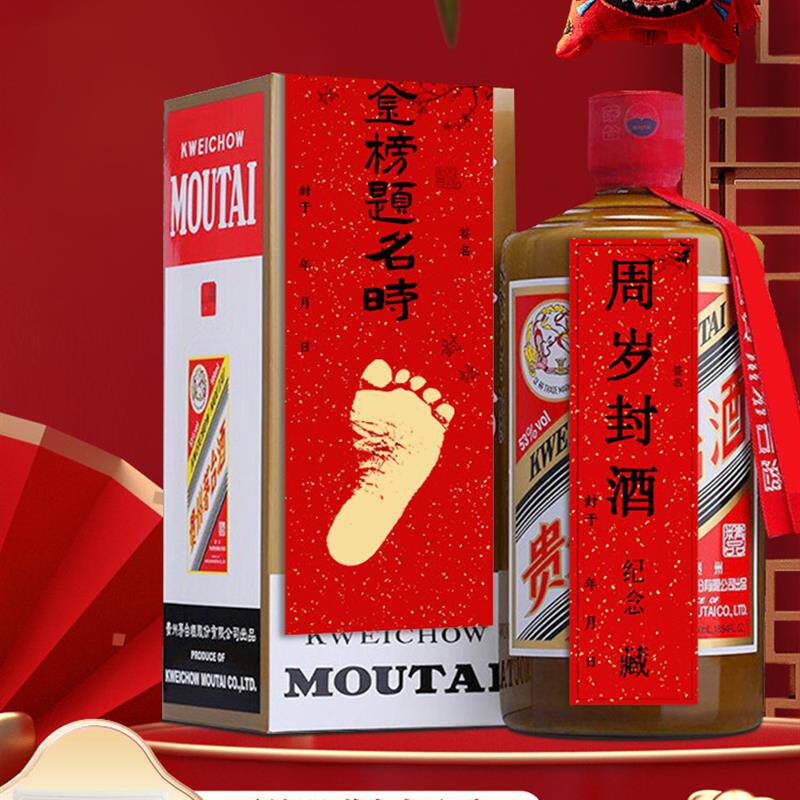 速发封口贴纸宝宝满月周岁百天宴印念酒坛封酒贴纪泥酒封条手脚印