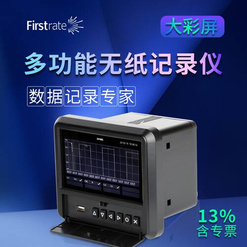 速发制通道彩屏无纸仪压仪温度液位控多力无纸仪