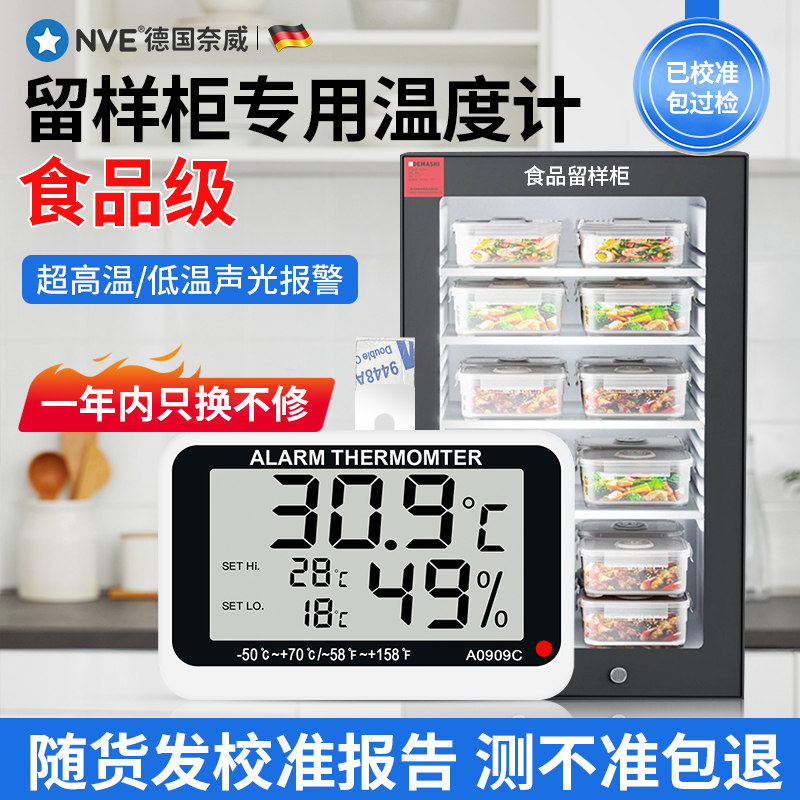 速发留样柜测度专冰箱计用内置温度冷藏柜雪柜温度计冷库温温器