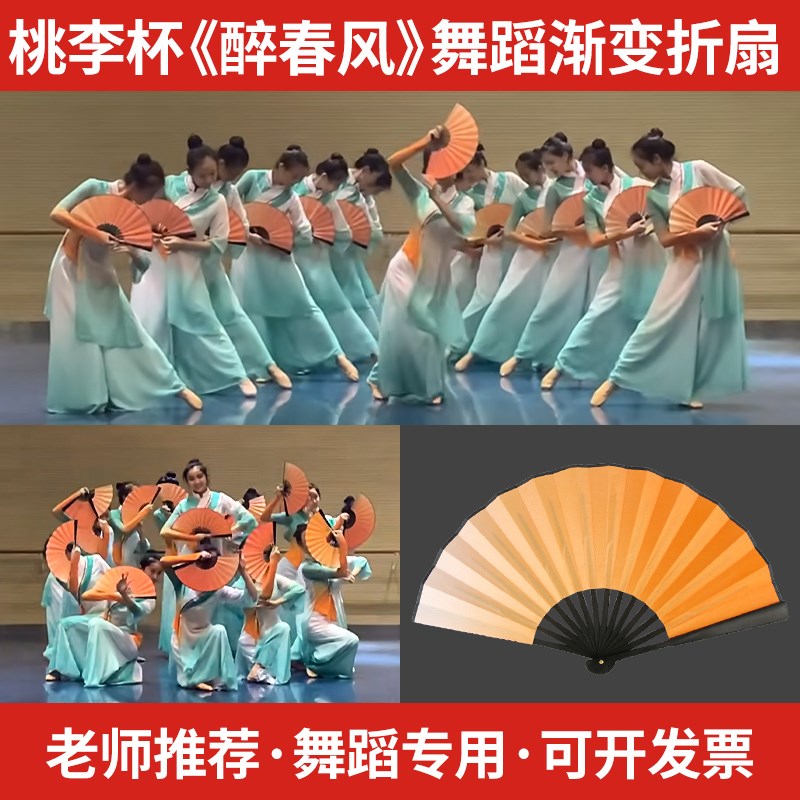 速发醉春风折扇中国风舞蹈跳子扇舞专用渐变风典舞古古双面易开合