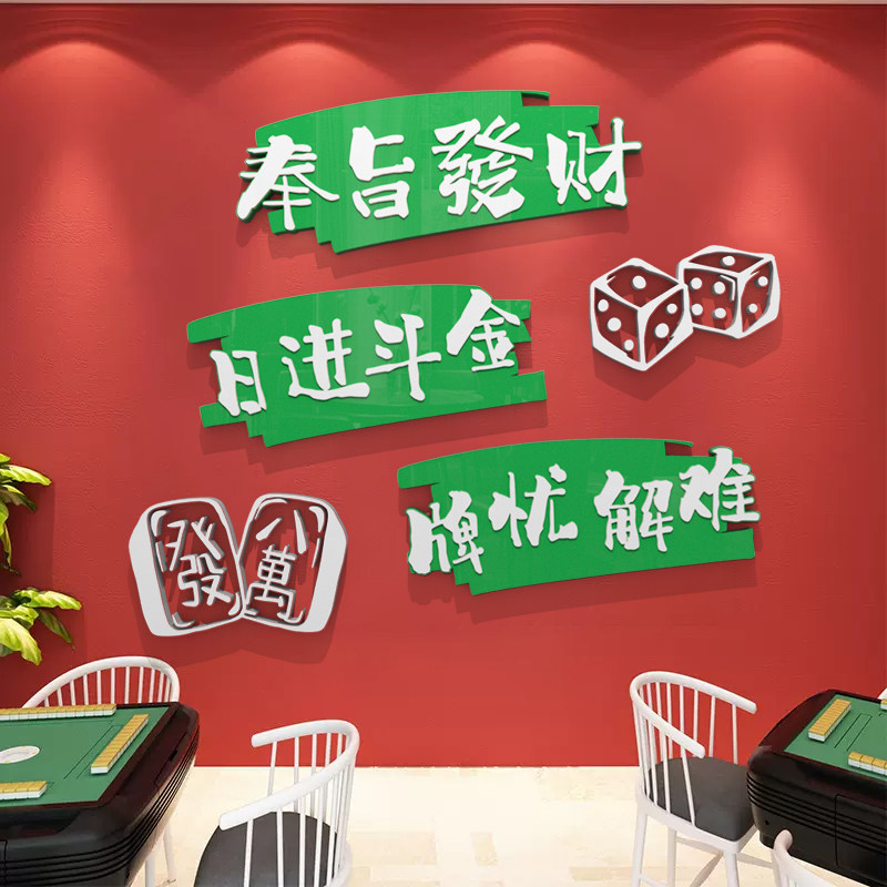 速发馆景饰画室雀品麻用房间文化背装布置国潮主题墙贴纸