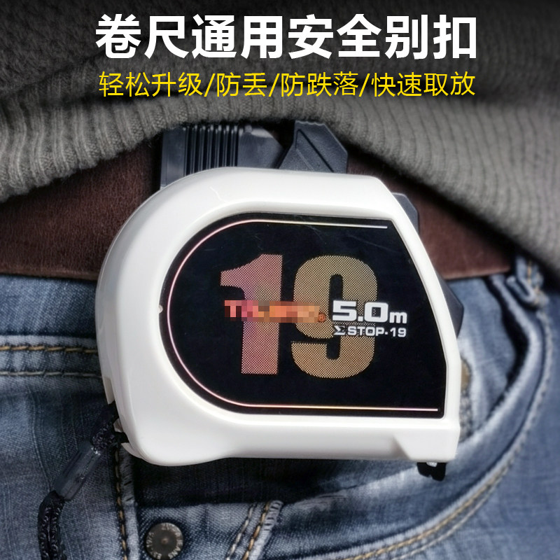 速发快尺防摔尺速安全别扣5米米10米钢卷卷通用型防丢防跌落卷尺