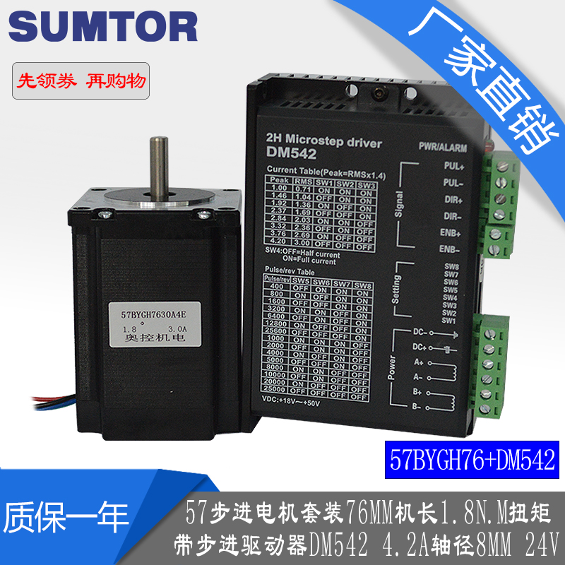 57步进电机套装76mm112mm四线1.8Nm3Nm+dm542步进驱动器3A轴径8mm