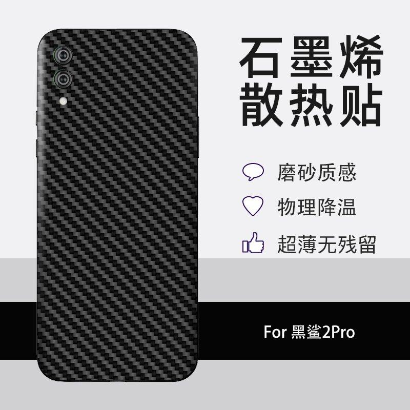 Digital bathroom graphene cooling film black sharHk 4PRO ma