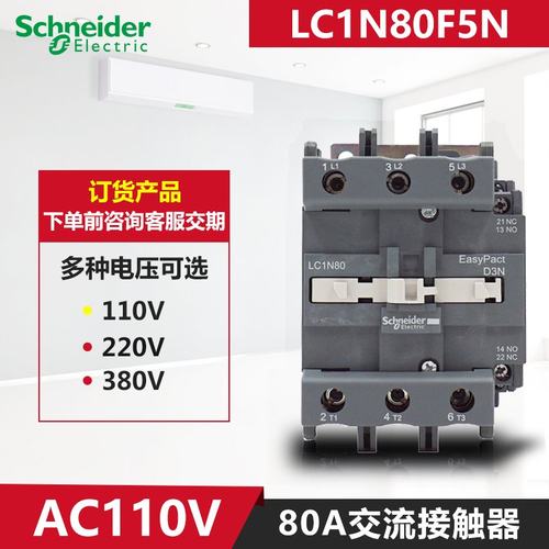 。0V原装施耐德80A0V三极交流22接触器 LC1N80M5N Q F38 AC110V