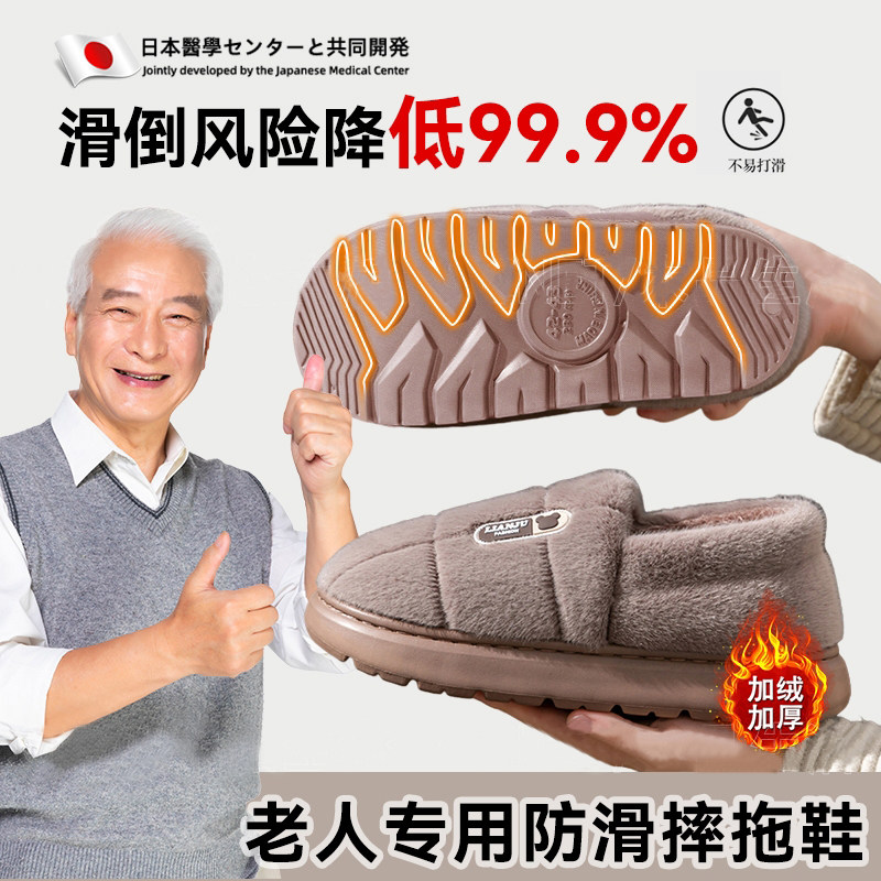 日本棉拖鞋防滑老人秋冬季天加厚包跟室内外穿男女士款棉拖鞋厚底