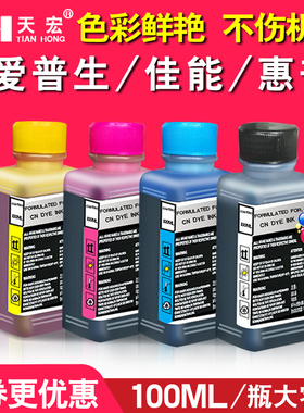 打印机墨水 适用爱普生佳能惠普兄弟连供墨水MP288 hp802 803 r33