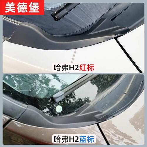 极速长城哈弗H2机盖铰链护罩H6雨刮盖板胶条挡风玻璃胶皮密封条装