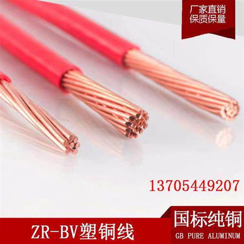 国标阻燃铜线单芯硬线家装BV 2.5 4 6 10 16 25 35 50 平方塑铜线