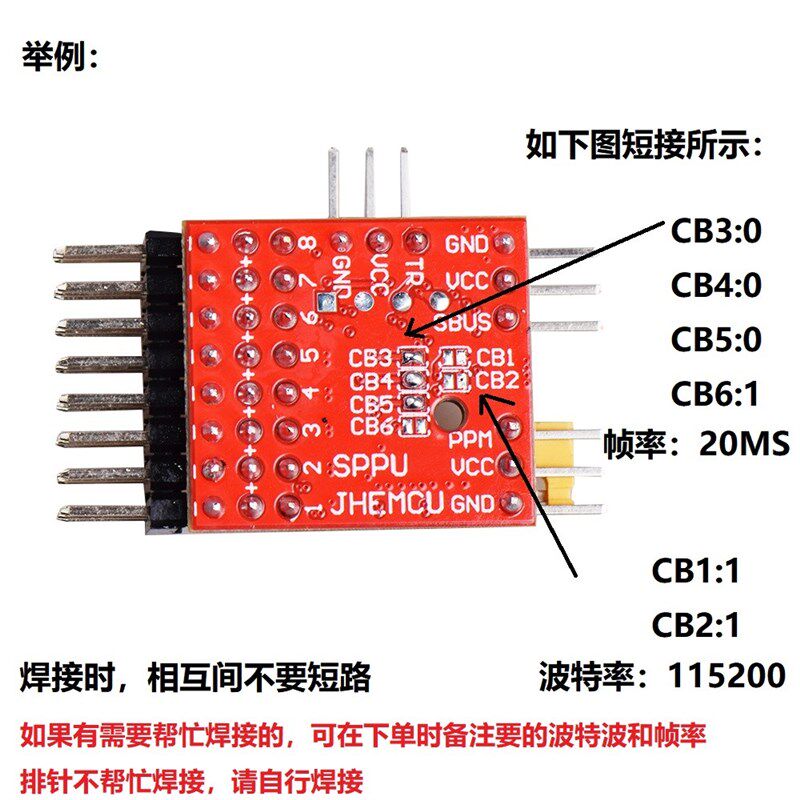 JHEMCU SBUS转串口模块 SBUS UART PPM PWM 互转 协议 穿越机 FPV