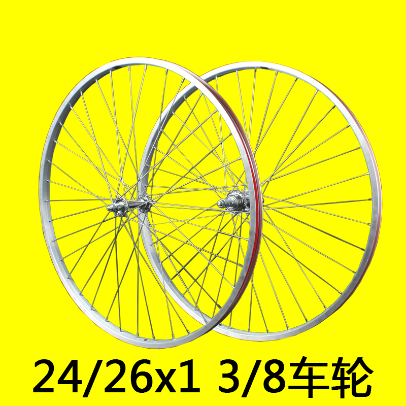 26寸24x1 3/8 D自行车前后车轮13/8单速自行车车轮组