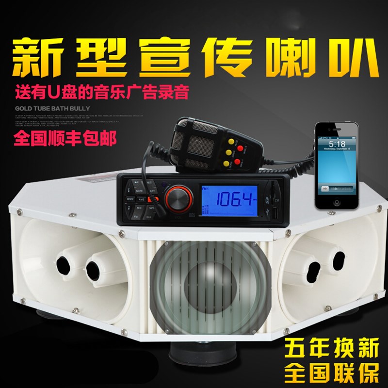车载扩音机宣传喇叭四方位高音大功率广播车顶广告音响喊话扬声器