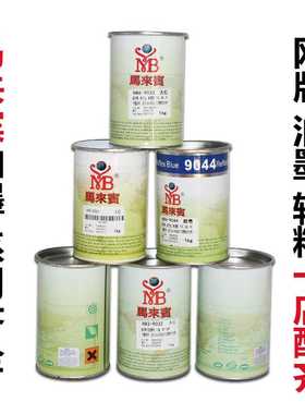 H8丝印油墨免处理PP PE丝印移印油墨硬塑料塑胶油墨黑白色