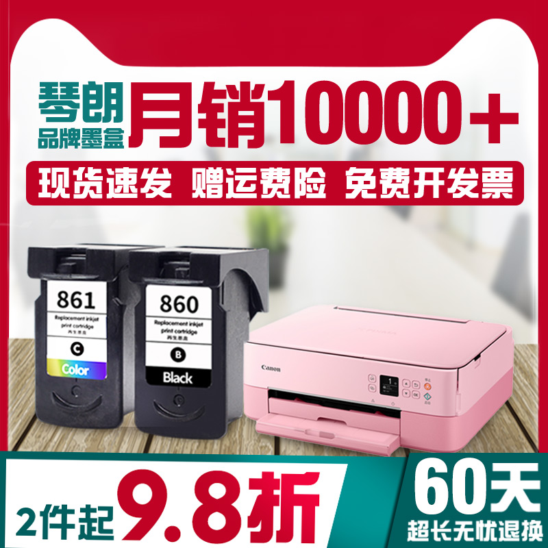 PG860墨盒适用佳能canon TS5380墨盒连喷PG860XL CL861XL墨盒佳能