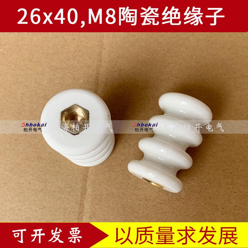 品陶瓷绝缘子26x4i0mm 支柱绝缘子26*40绝缘子26X40陶瓷支撑绝缘