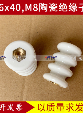 品陶瓷绝缘子26x4i0mm 支柱绝缘子26*40绝缘子26X40陶瓷支撑绝缘