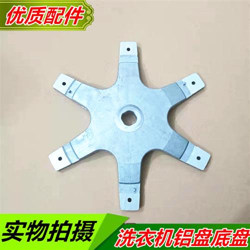 金羚洗衣机内桶托盘 六角架 底盘 凸缘 六角盘配件 全新包邮