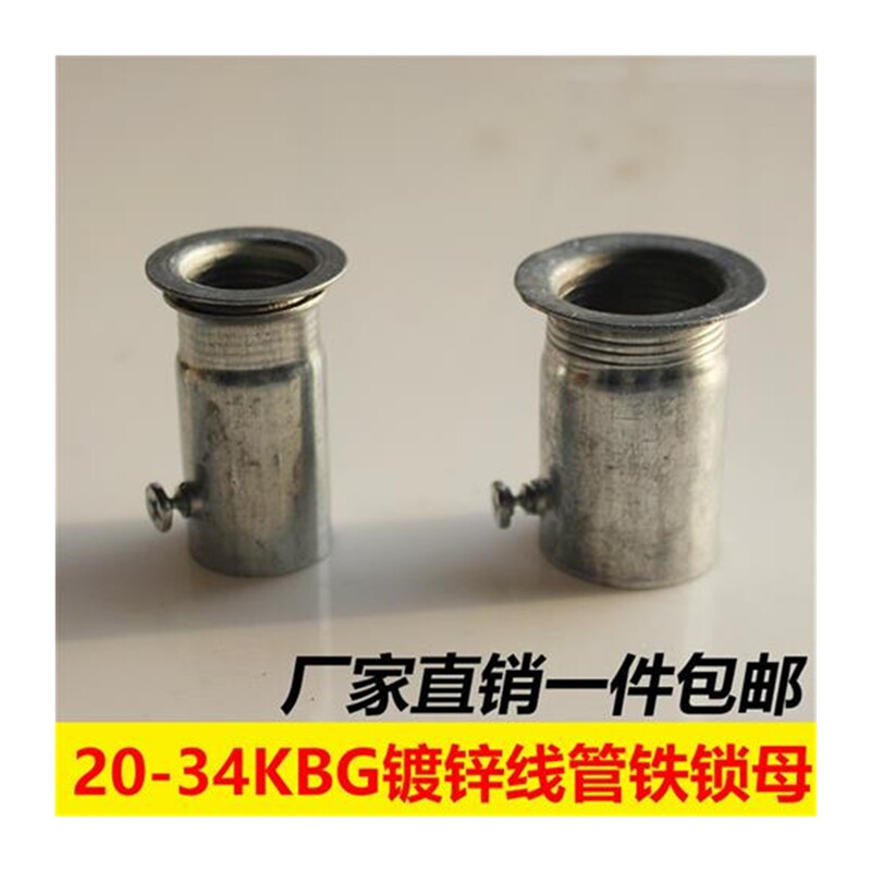 20 25 27 32内丝锁母KBG/JDG线管杯梳镀锌螺接锁扣内牙盒接铁罗接