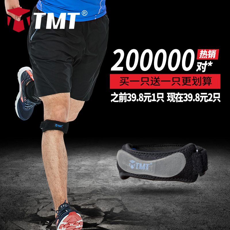 髌骨带男跳绳跑步篮球健身膝盖保护套运动护膝女护具半月板保护带