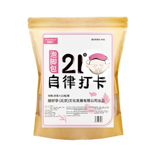 极速 添喜年系列二十一天自律泡脚包 好孕帮旗下