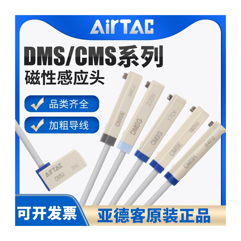 亚德客磁性开关电子式CMSG/CMSJ/CMSH/DMSG/DMSHDMSJ气缸传感器