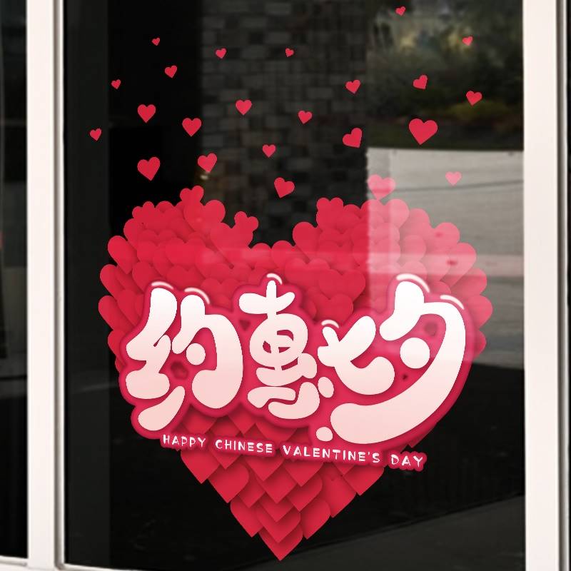 七夕节装饰贴纸商场门店橱窗氛围布置情人节活动女装店玻璃门贴画