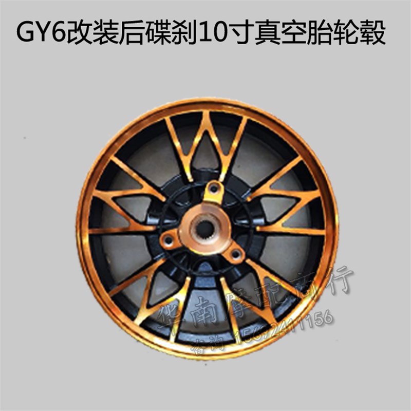 125踏板助力摩托车改装后碟刹轮毂gy6迅鹰鬼火尚领后油刹钢圈套件