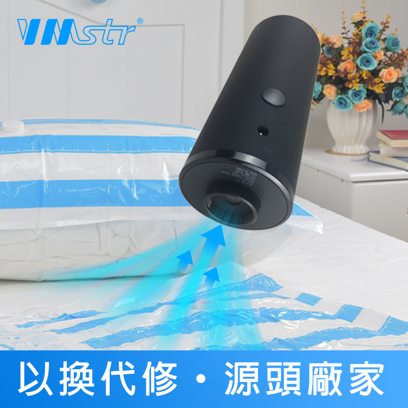 VMSTR真空压缩袋抽气泵 家庭衣物收纳手持电动抽真空机