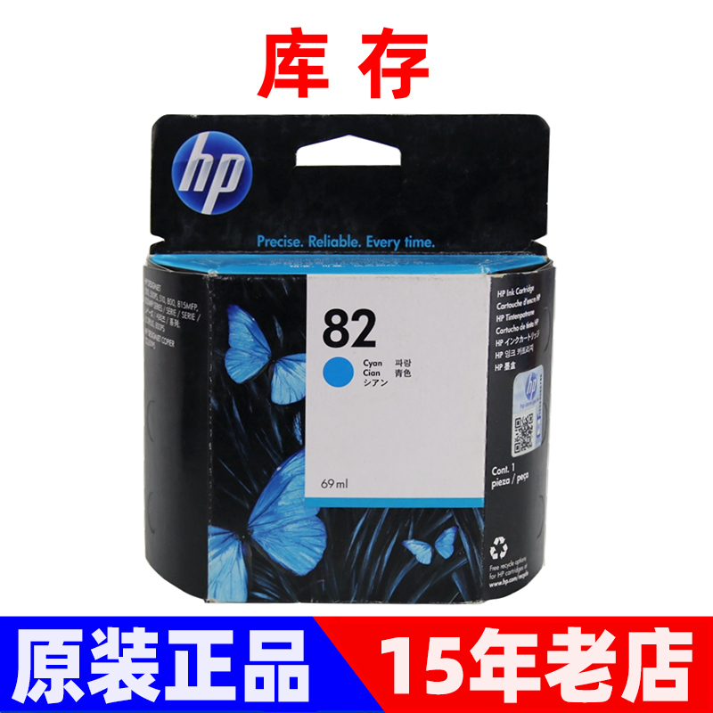 原装惠普82墨盒 500 500PS 510 800 815MFP墨盒