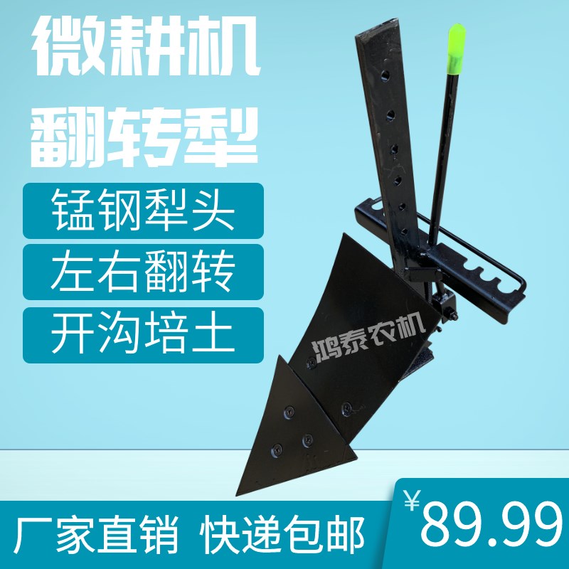汽柴油微耕机旋耕机双面翻转犁开沟起垄翻土器犁铧开沟培土刀耕地