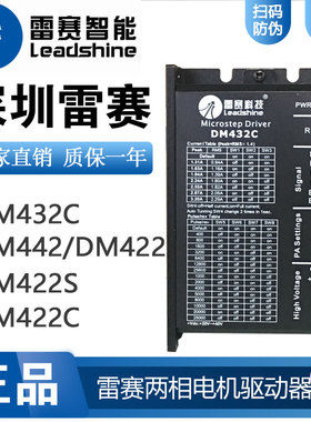 雷赛39/42两相步进电机驱动器DM432C DM442 DM422C M415B DM422S