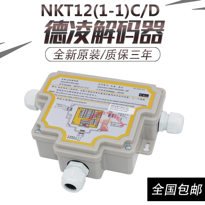 网红德凌对讲/总线解码器/译码器/NKT12(1-1)C/D/五方对讲机/电梯 五金/工具 电梯配件 原图主图