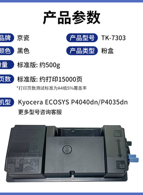 适用京瓷TK7303粉盒P4040dn P4035dn激光打印机4040墨盒TASKalfa