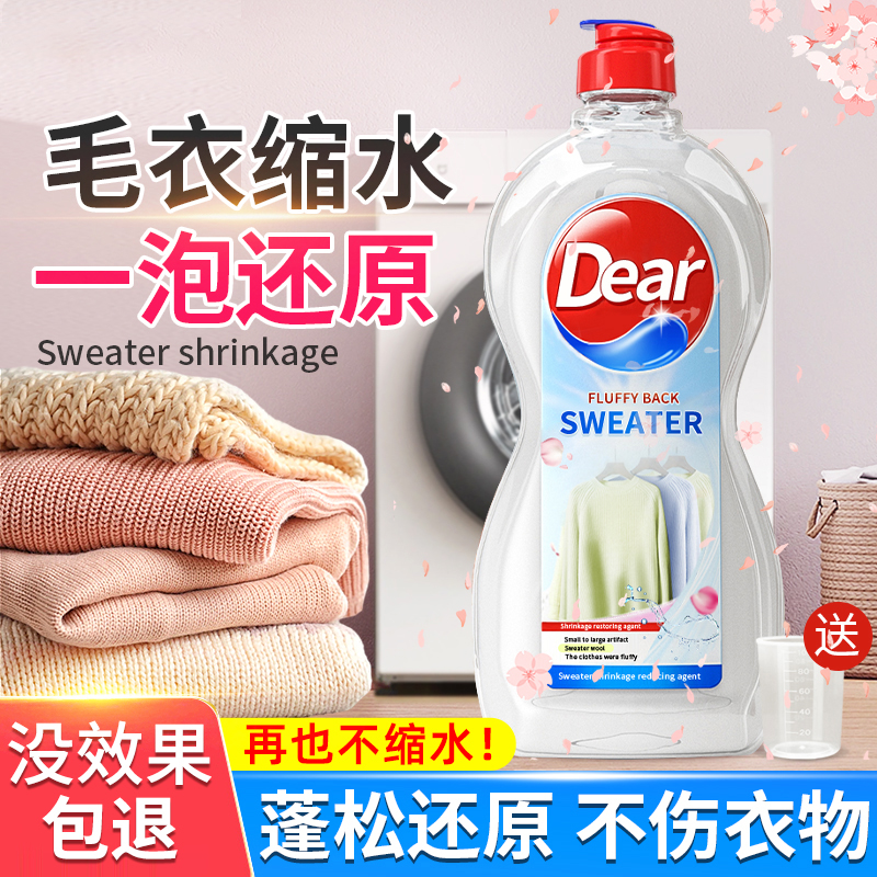 德国毛衣缩水还原恢复剂羊毛衫羊绒大衣软化蓬松液放大柔顺洗涤剂