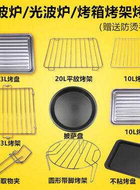 极速内置烤箱里面的烤网架子不锈钢配件烘焙工具微波炉专用配套用