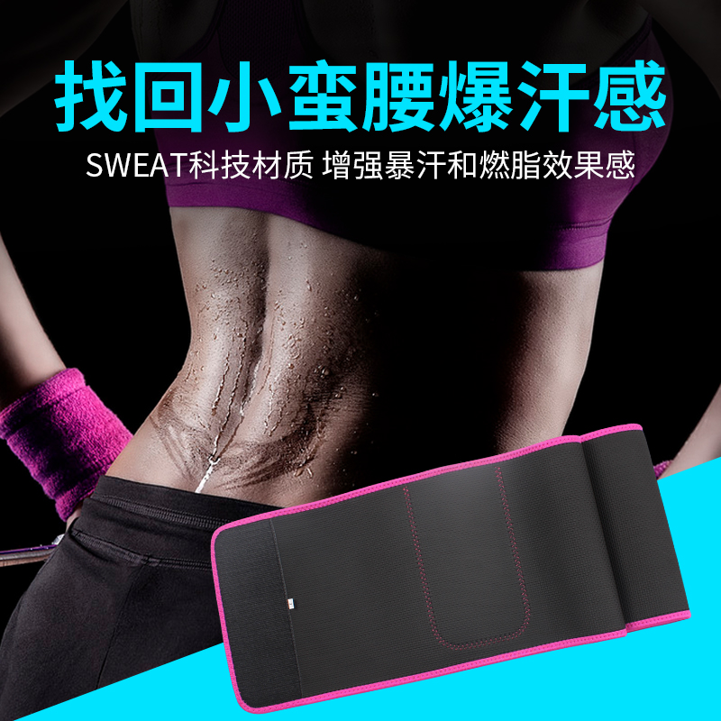 运动爆汗女暴汗护腰带发汗健身收腹带束腰绑带跑步训练男塑腰塑身