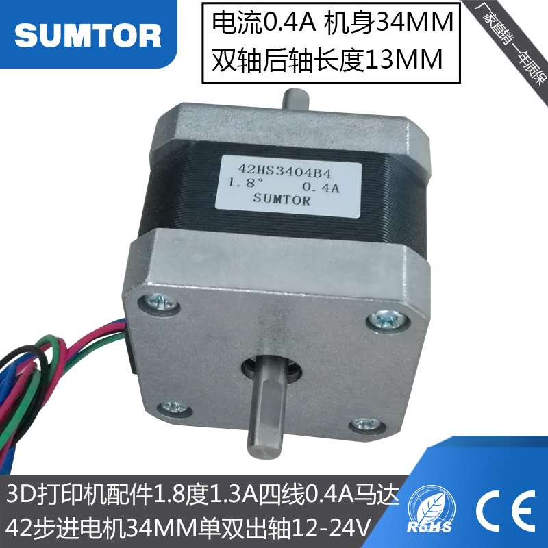 三拓2两机V24V相2步进1电机34mm5m器m人3D4打印机Nema17单轴双轴