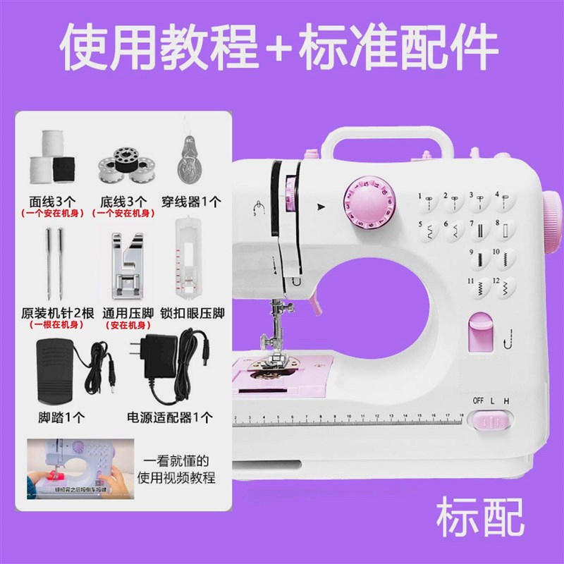 厂促缝纫机家用迷你小型缝纫机带锁边多功能缝纫机电动迷你裁缝品