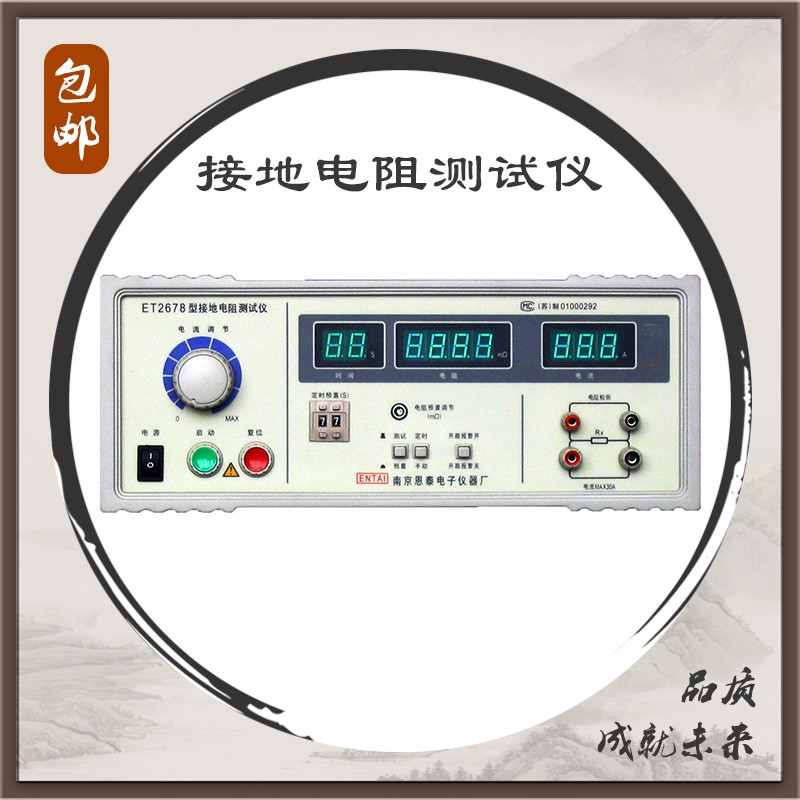 ET2678 ground Resistance Tester measurement range 1 ~ 200m
