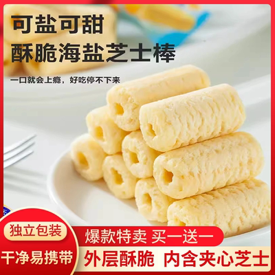 8.99抢400g海盐芝士棒整箱小零食