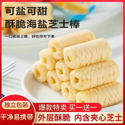 0.01抢海盐芝士棒整箱小零食