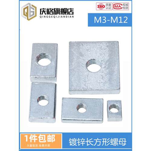 方形螺母长方形螺母长方型螺帽四方铝型材配件长方螺母M3M4M5M6M8