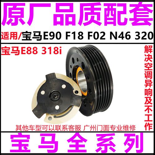 适用宝马E90 F18 F02N46 320空调压缩机离合器泵头皮带轮线圈吸盘