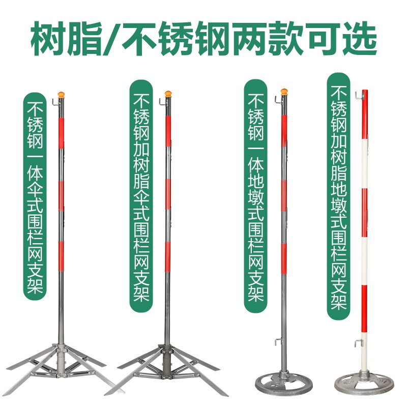不锈钢伞式围栏网支架红白色夜间反光电力施工安全警示带围栏支架图片