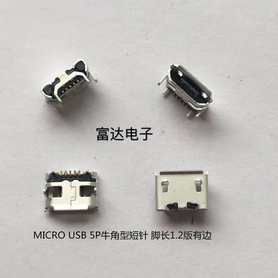 供应MICRO USB 5P插座 麦克母座 4脚牛角型