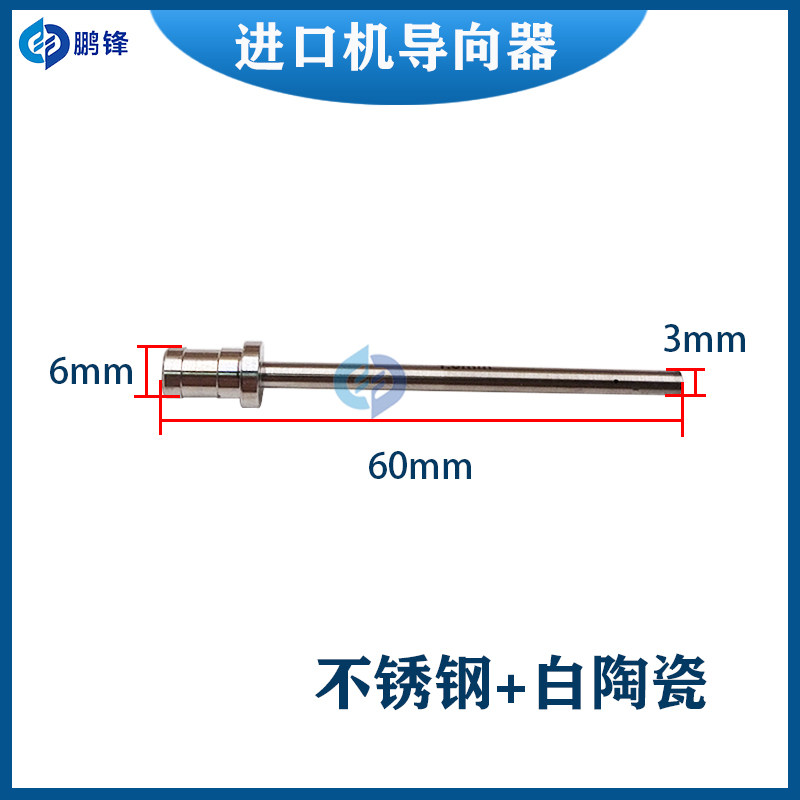 打孔机眼膜穿孔机导向器台湾机导嘴模6*3*60进口加长细孔放电小孔