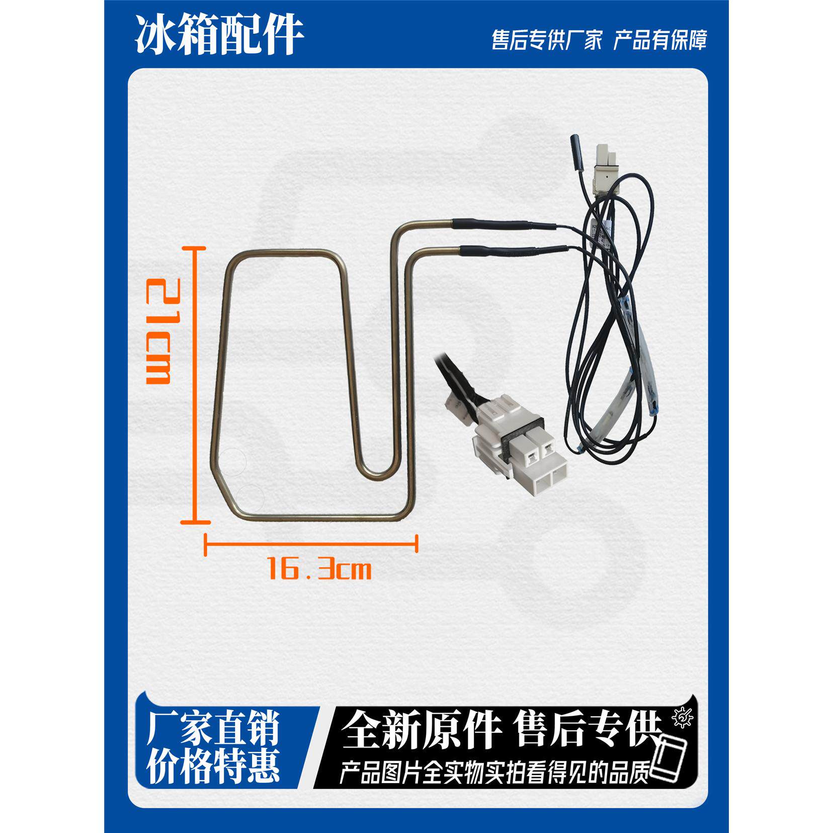 美的小天鹅冷冻蒸发器化霜加热管BCD-548WKL/546WKPMA/545WKM