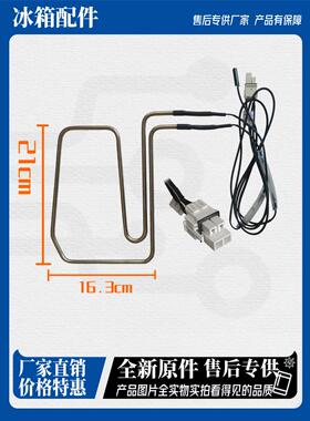 美的小天鹅冷冻蒸发器化霜加热管BCD-548WKL/546WKPMA/545WKM