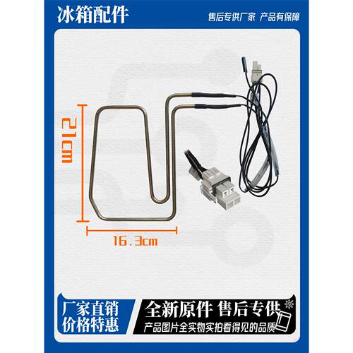美的小天鹅冷冻蒸发器化霜加热管BCD-548WKL/546WKPMA/545WKM
